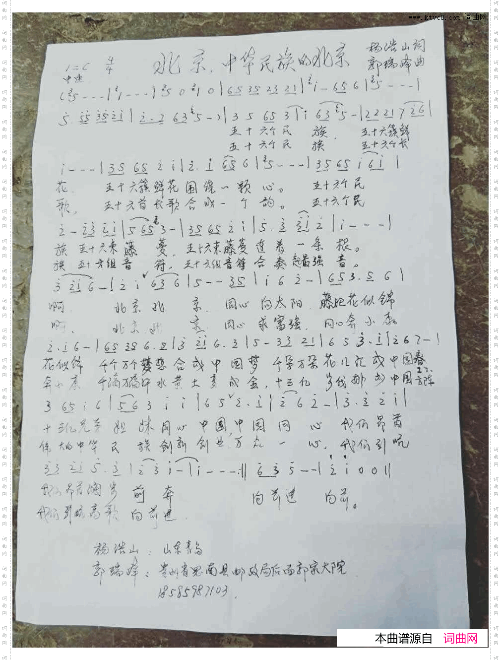 北京，中华民族的北京