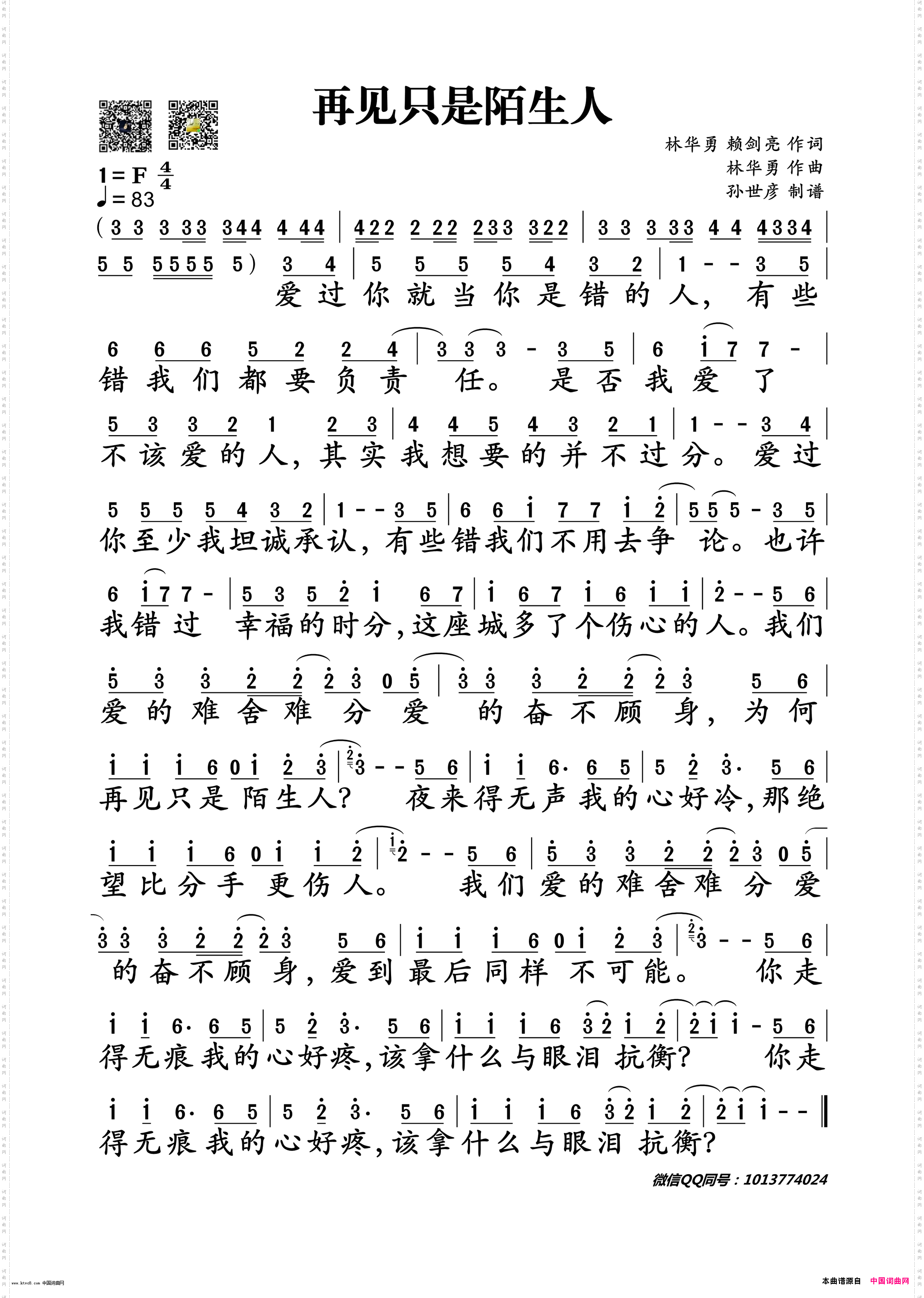 再见只是陌生人