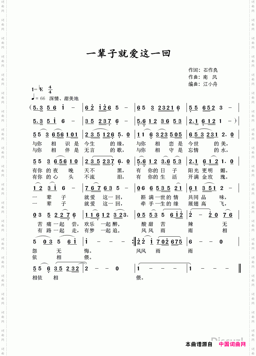 一辈子就爱这一回