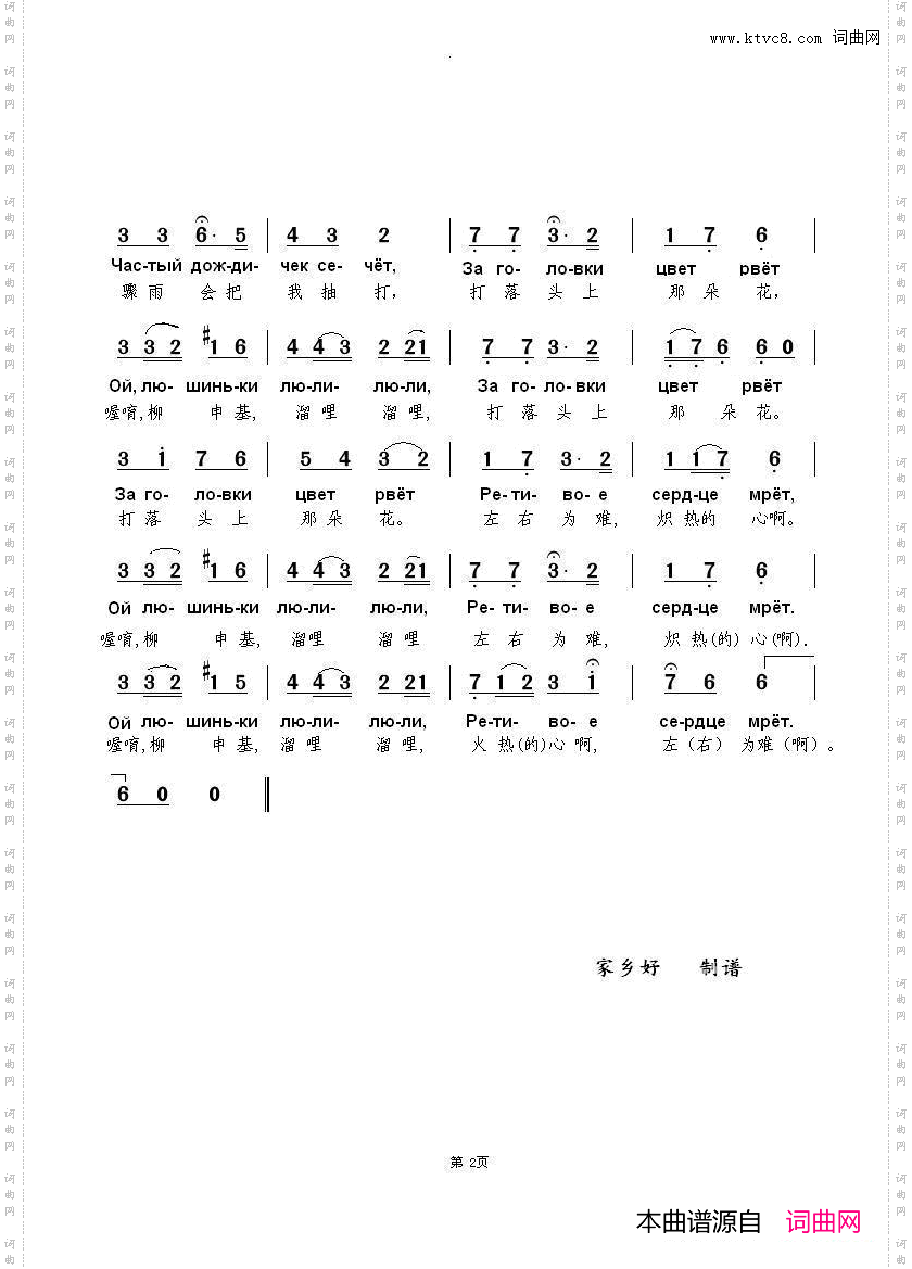 纳斯塔霞АхНастасьятыНастасья中俄简谱_纳斯塔霞Ах Настасья ты Настасья中俄简谱