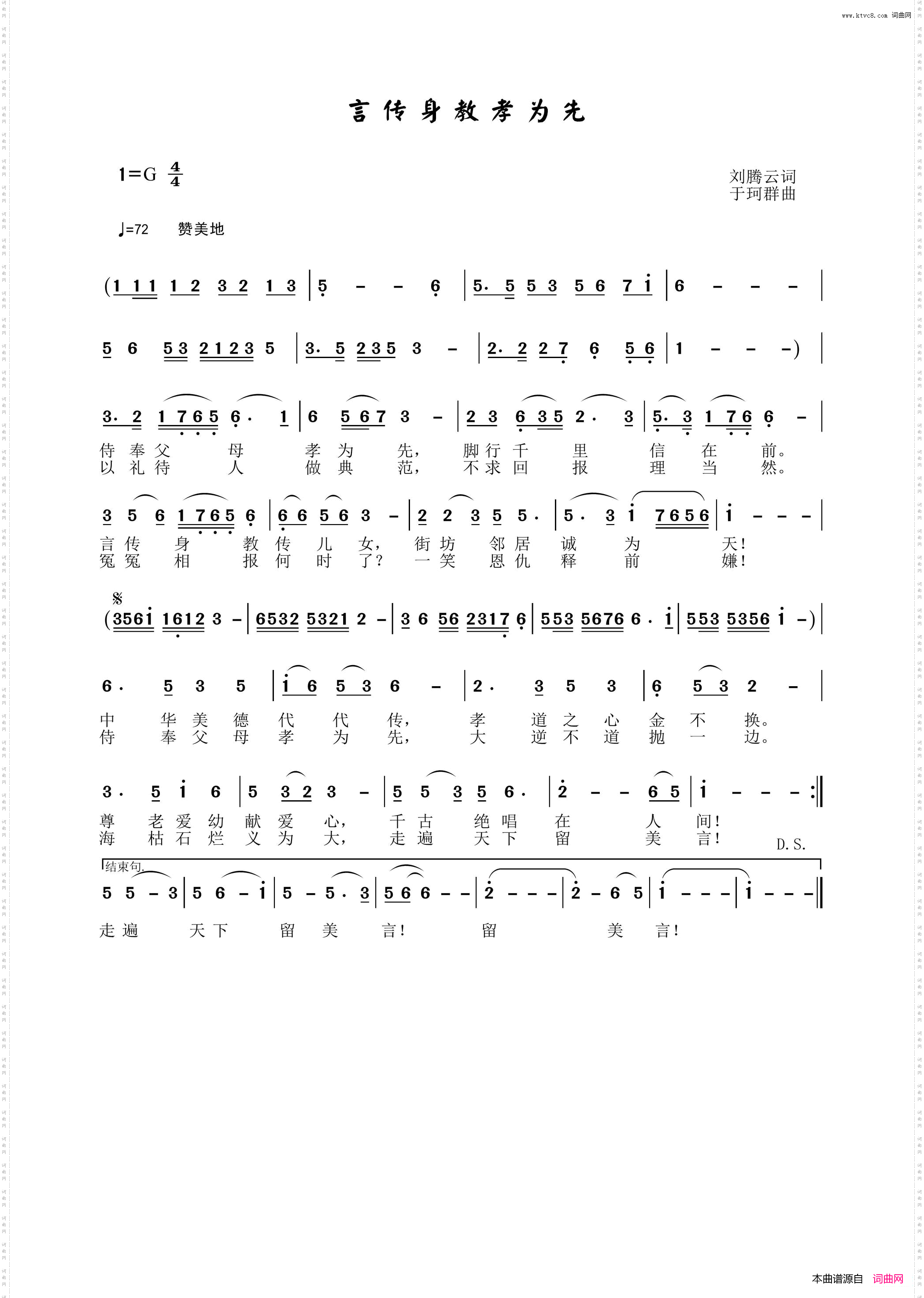 言传身教孝为先