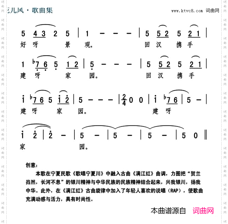 歌唱宁夏川_马冬雅 张弛编曲版