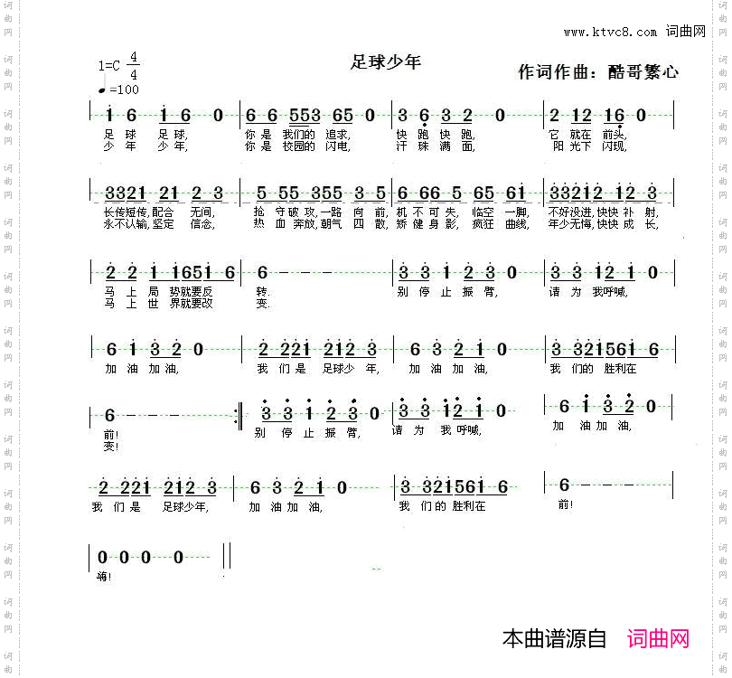 足球少年