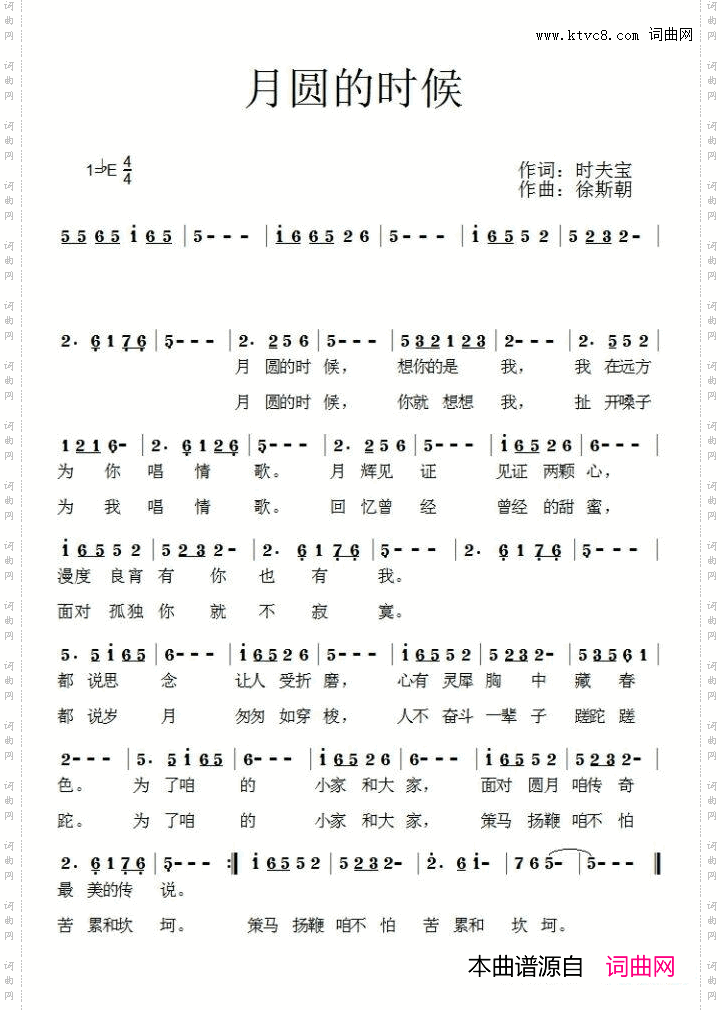 月圆的时候