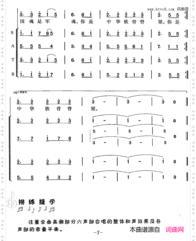 热血颂_冯晓阳编合唱