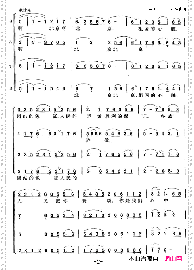 北京颂歌_冯晓阳编合唱