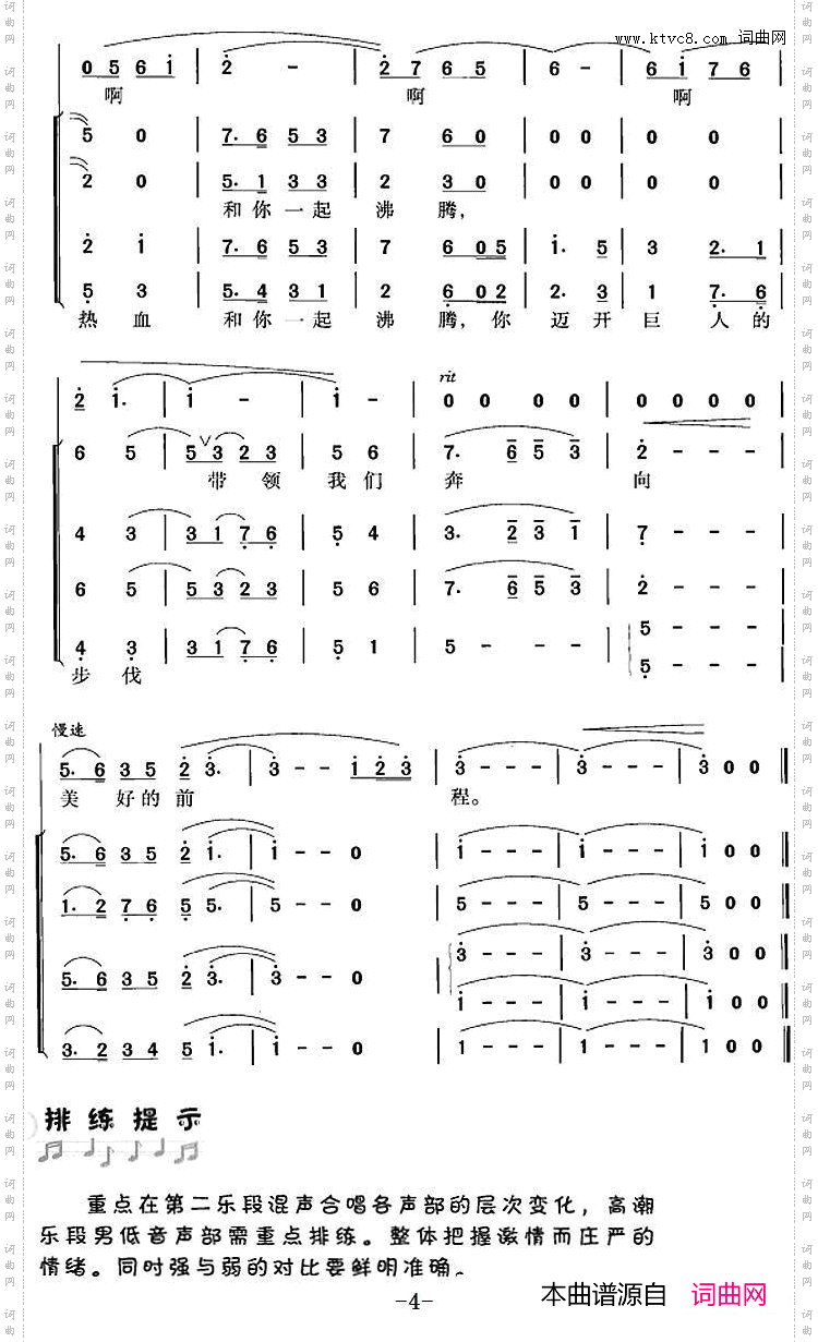 北京颂歌_冯晓阳编合唱