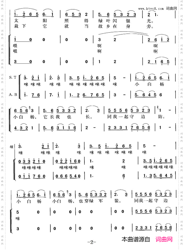 小白杨_冯晓阳编合唱