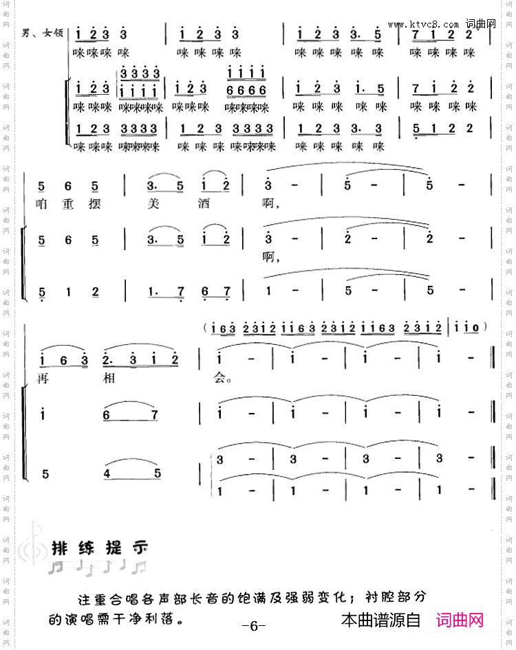 祝酒歌_冯晓阳编合唱