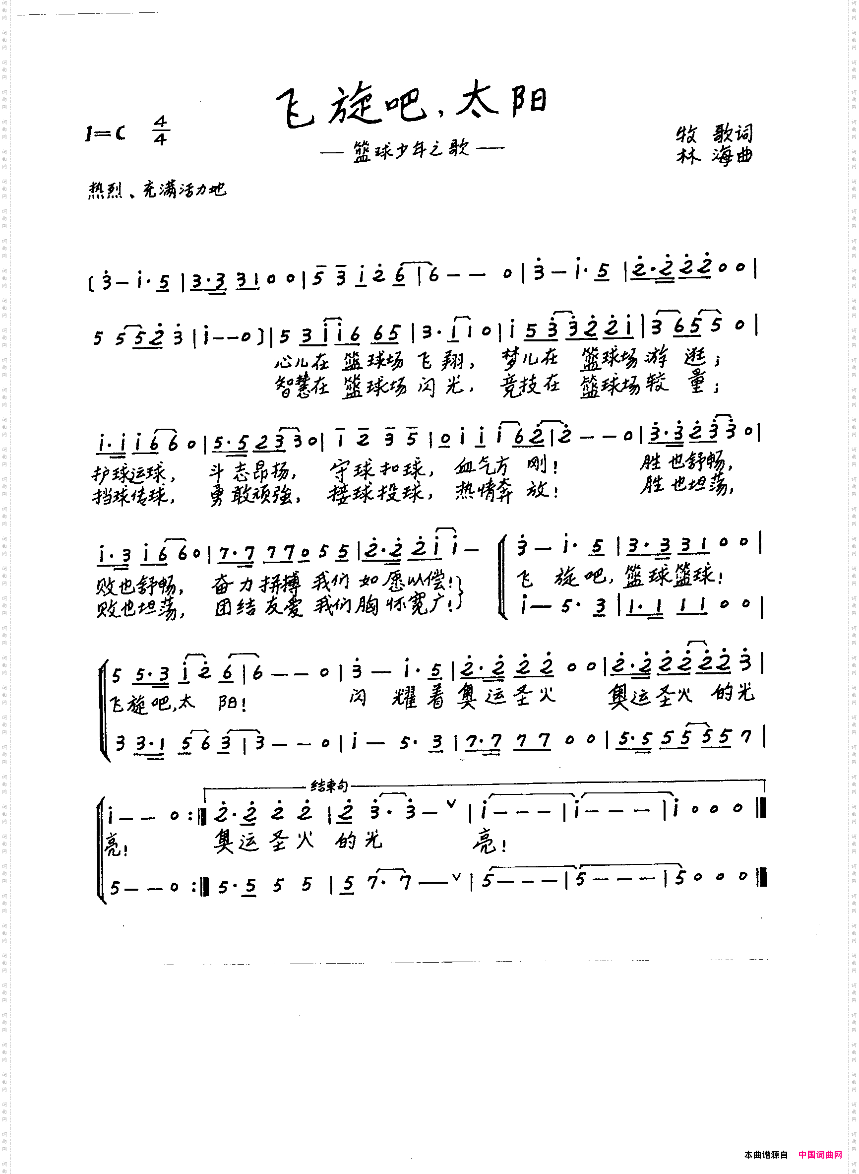 飞旋吧,太阳—篮球少年之歌
