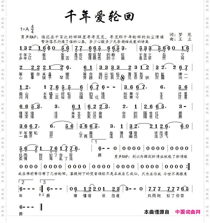 千年爱轮回
