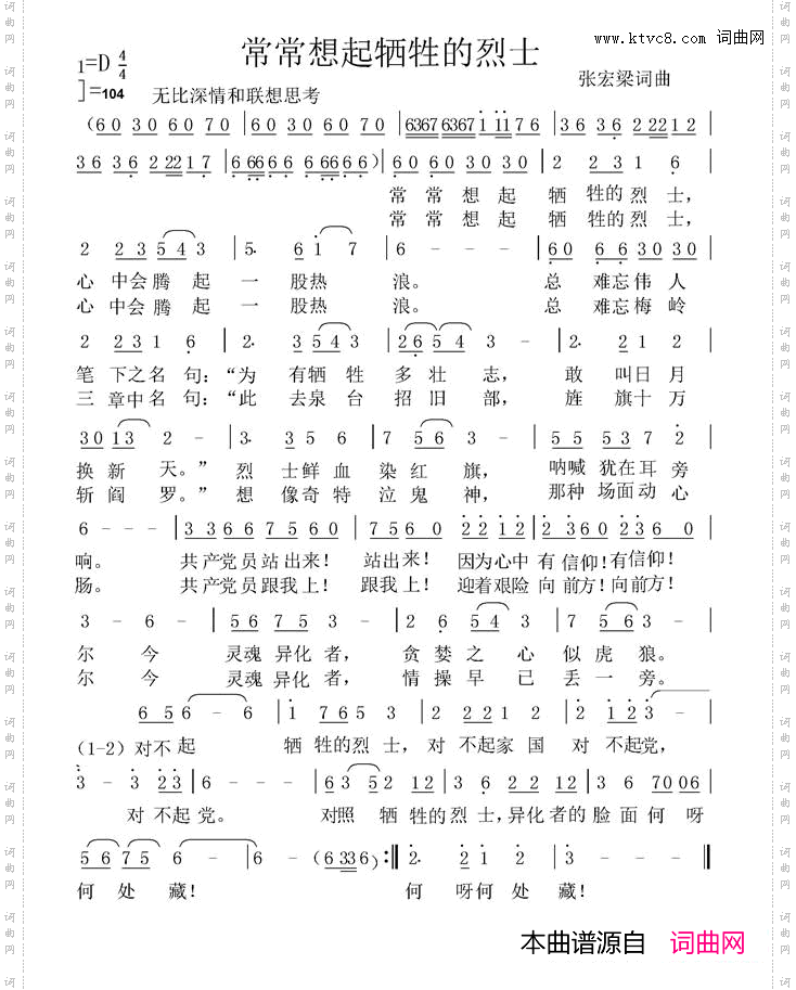 常常想起牺牲的烈士