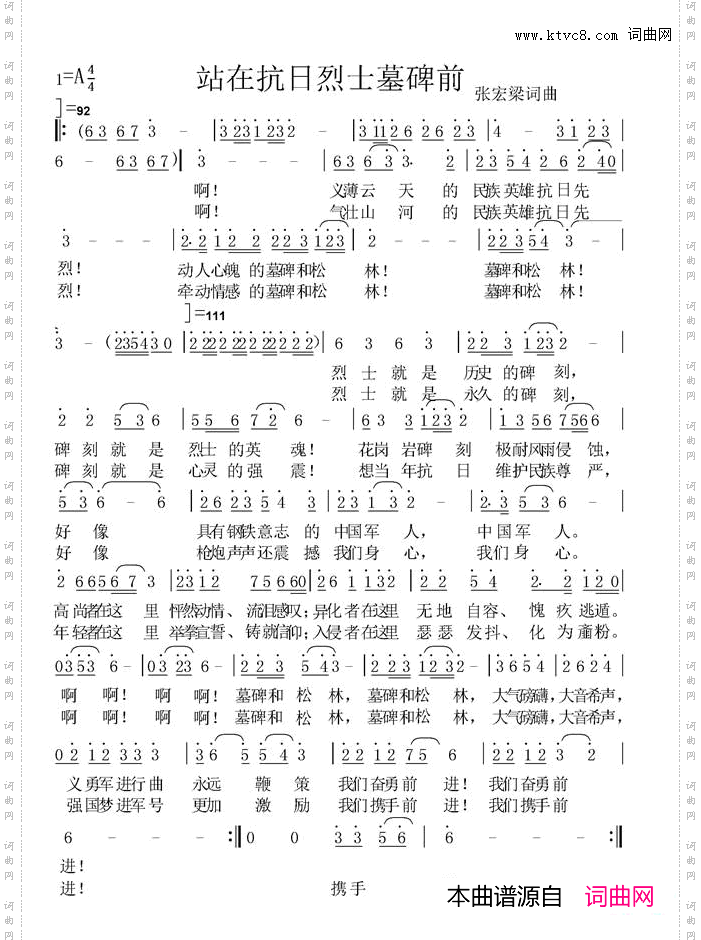 站在抗日烈士墓碑前