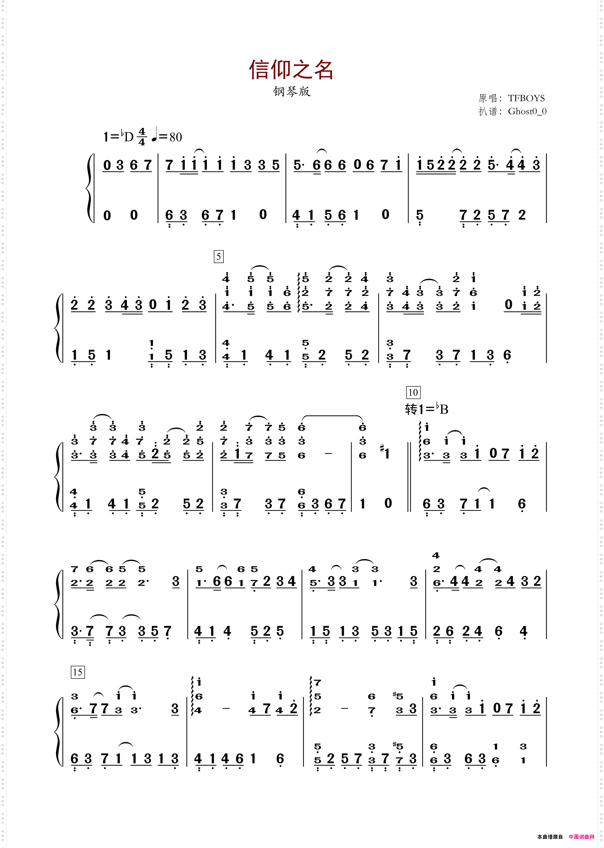 信仰之名_双手简谱