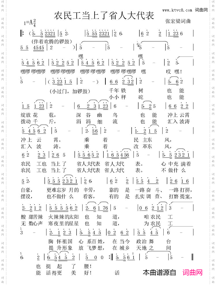 农民工当上了省人大代表