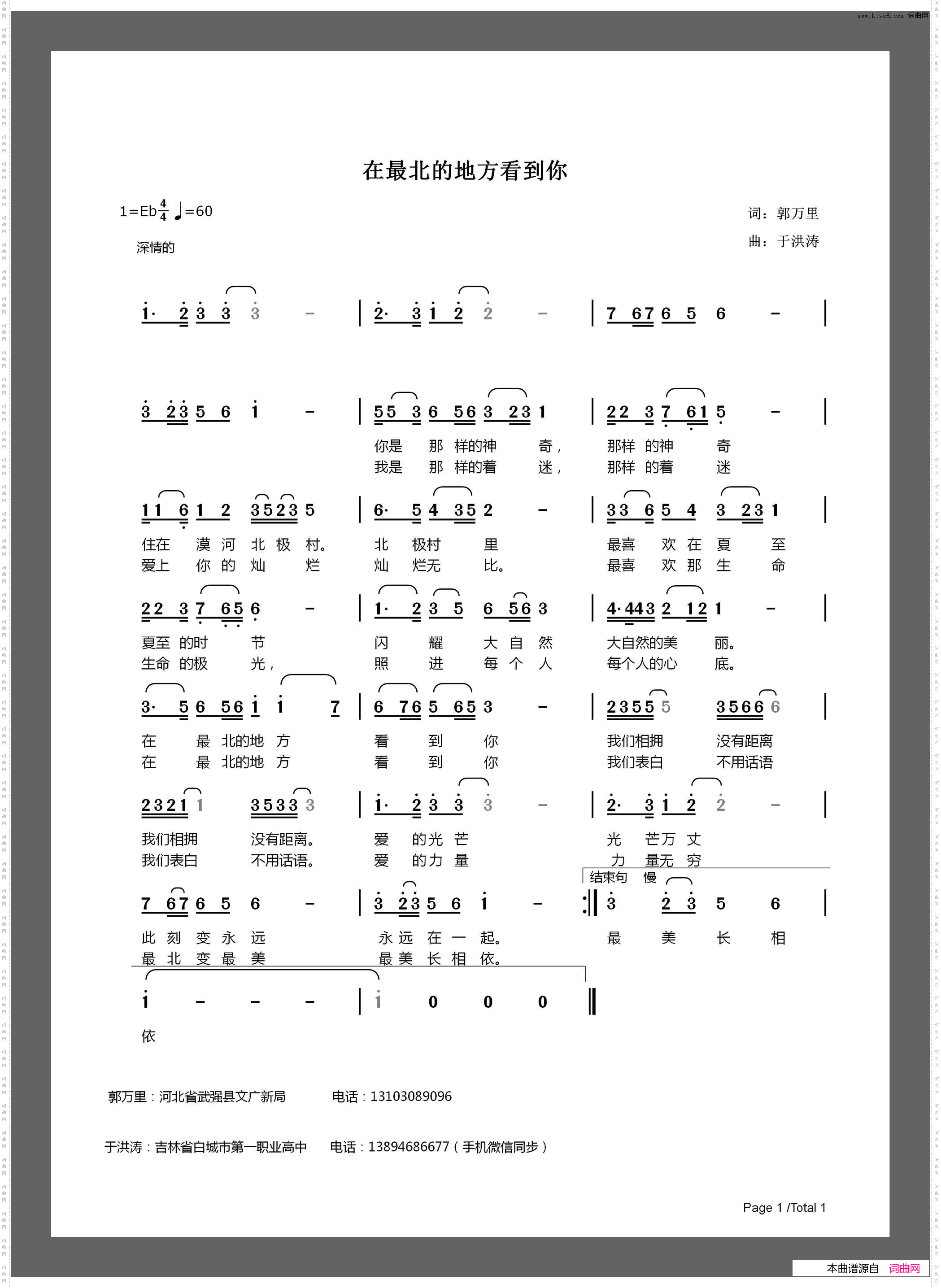 在最北的地方看到你