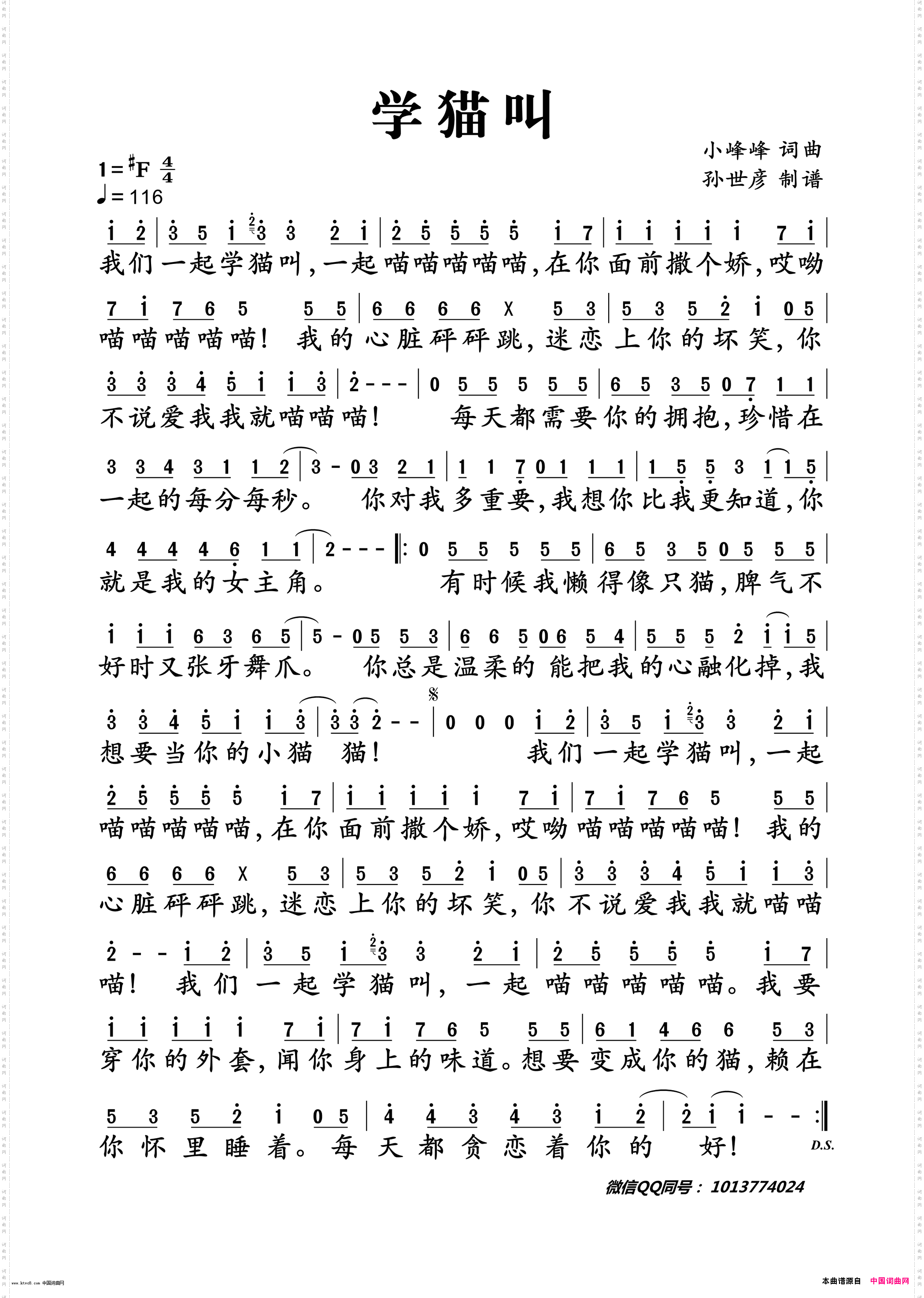 学猫叫