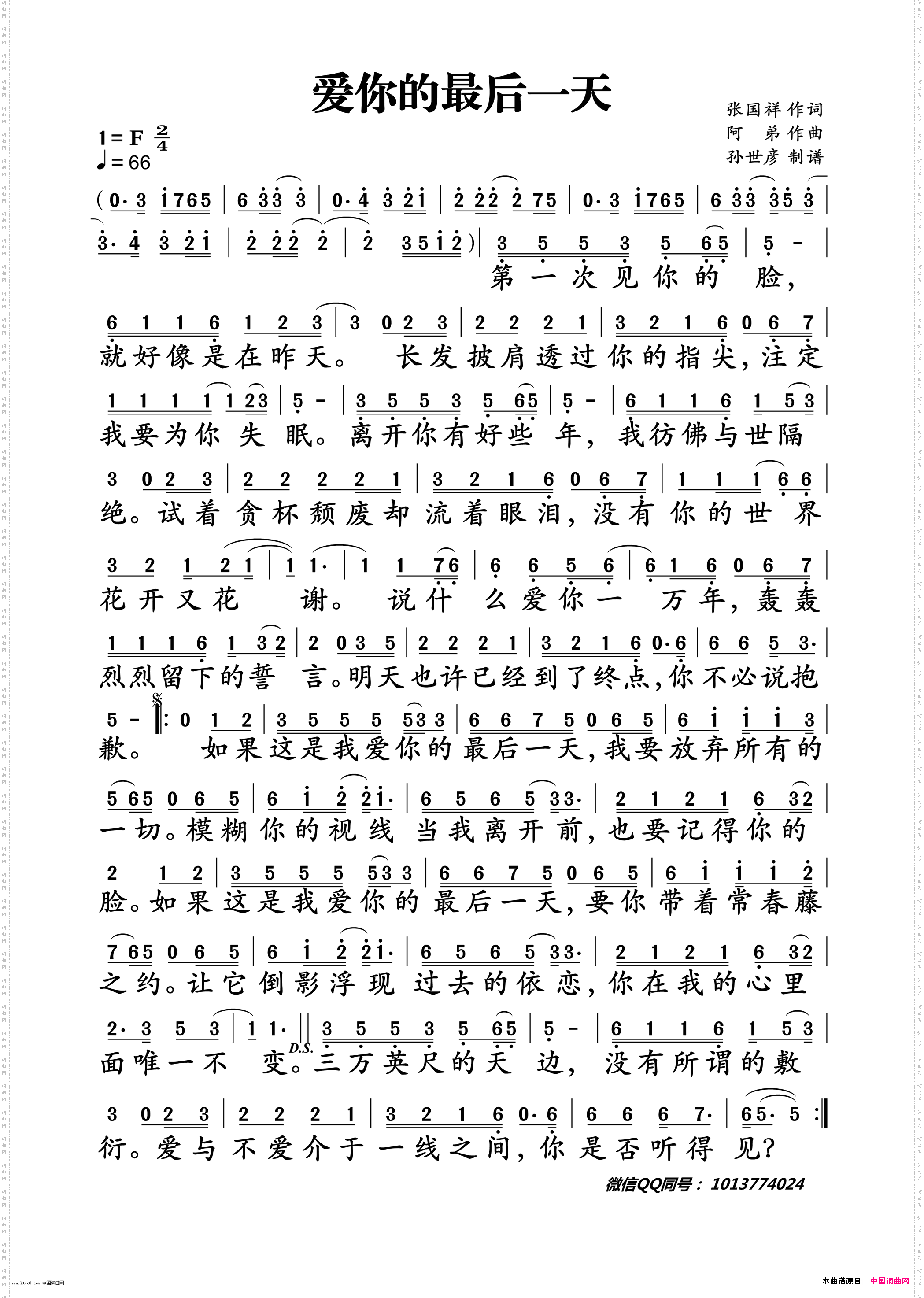 爱你的最后一天