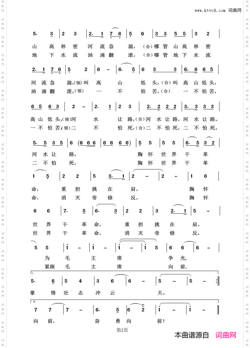 前进人民的铁道兵_铁道兵之歌