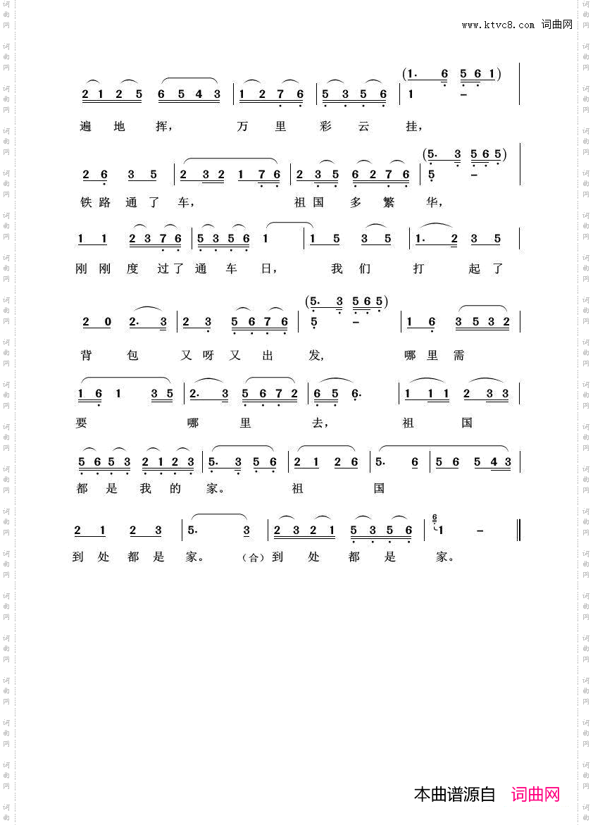 祖国到处都是我的家_铁道兵之歌