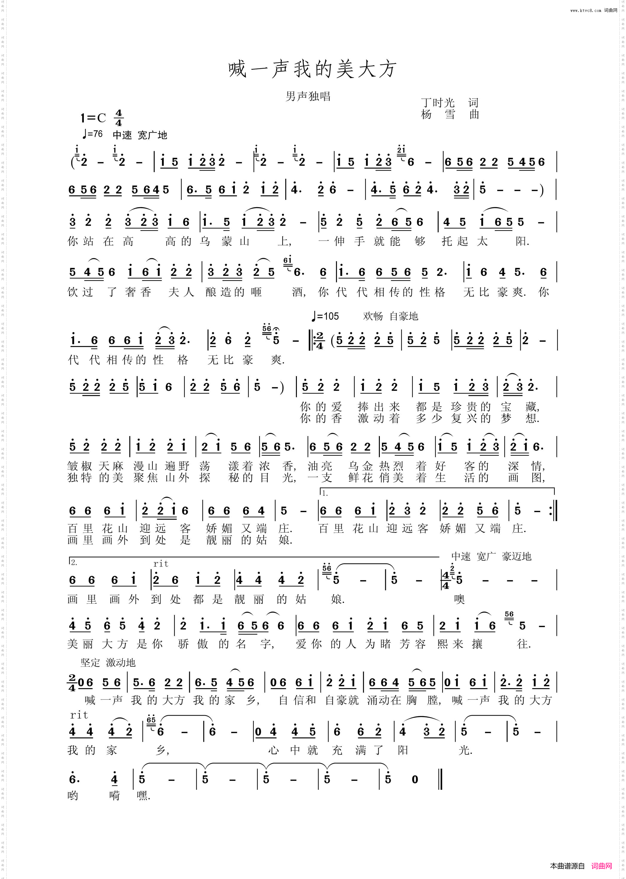 喊一声我的美大方