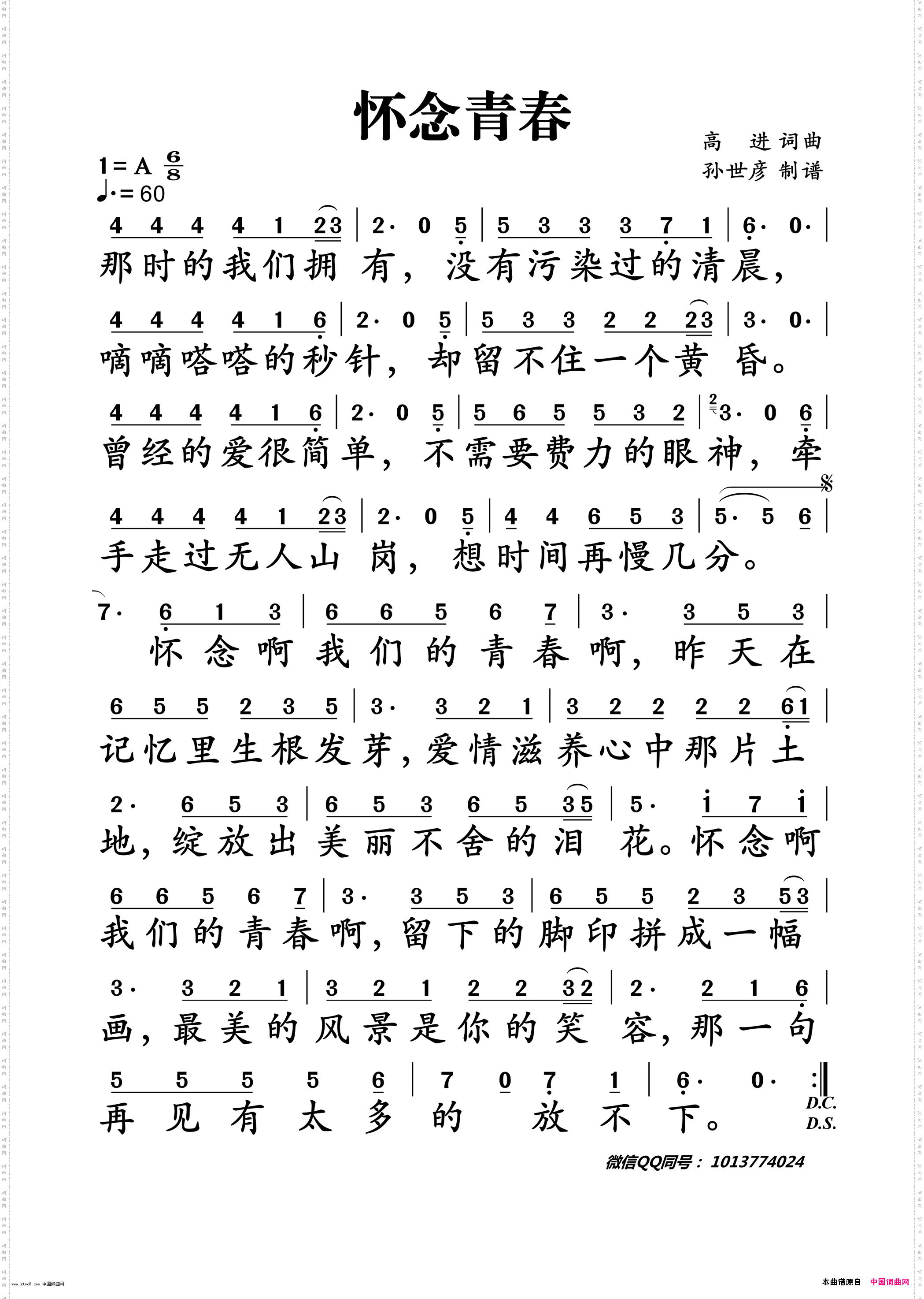 怀念青春
