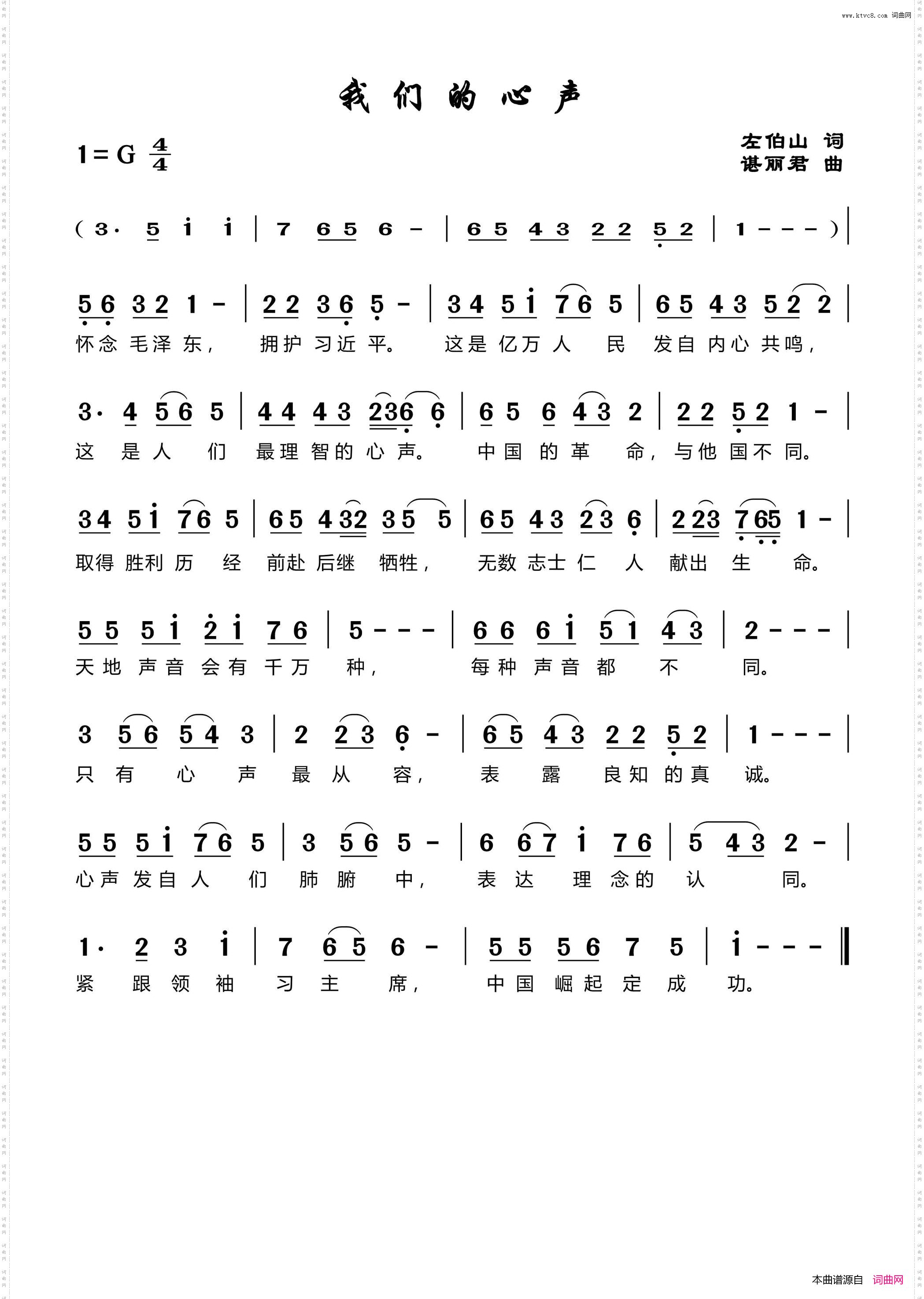 我们的心声