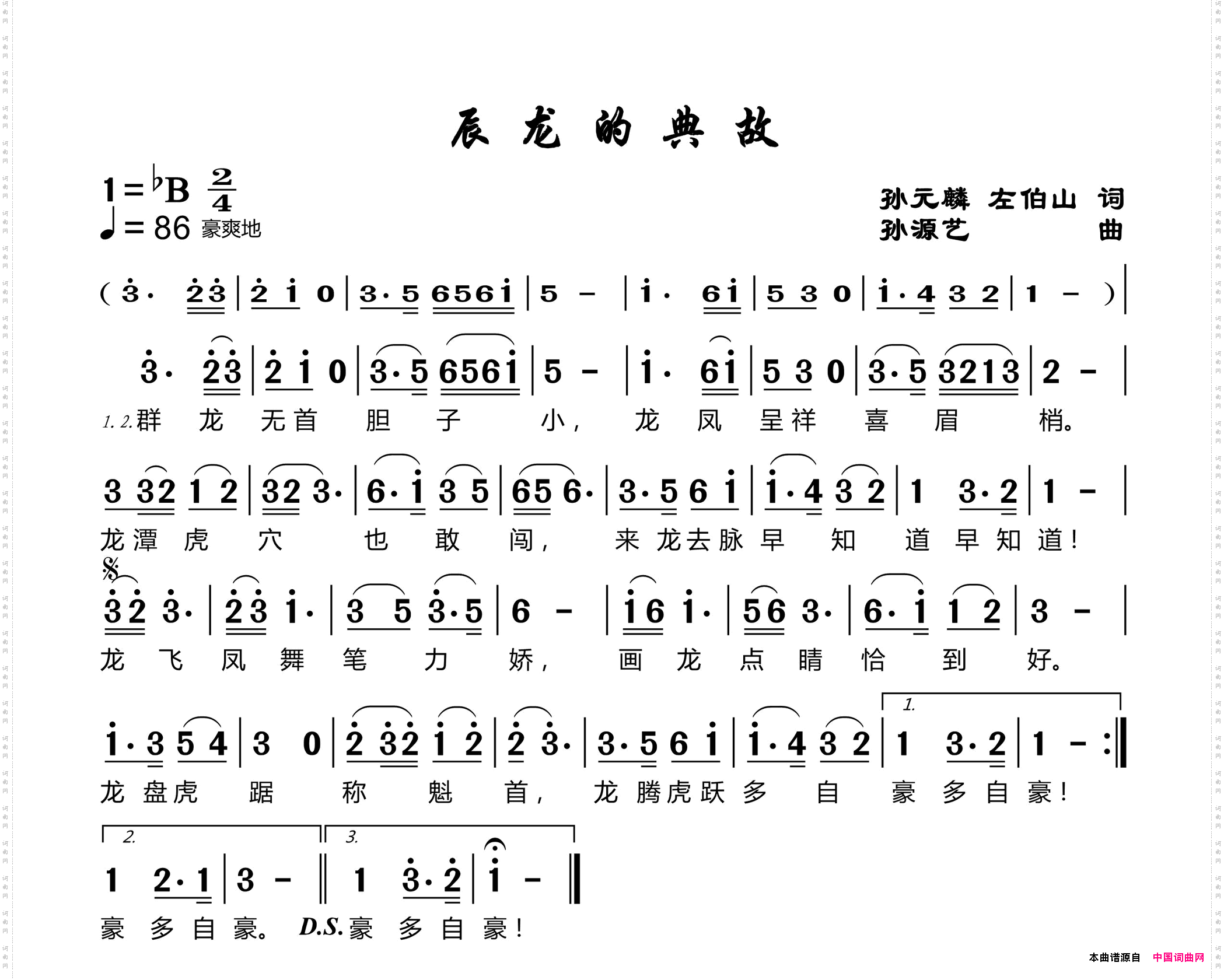辰龙的典故