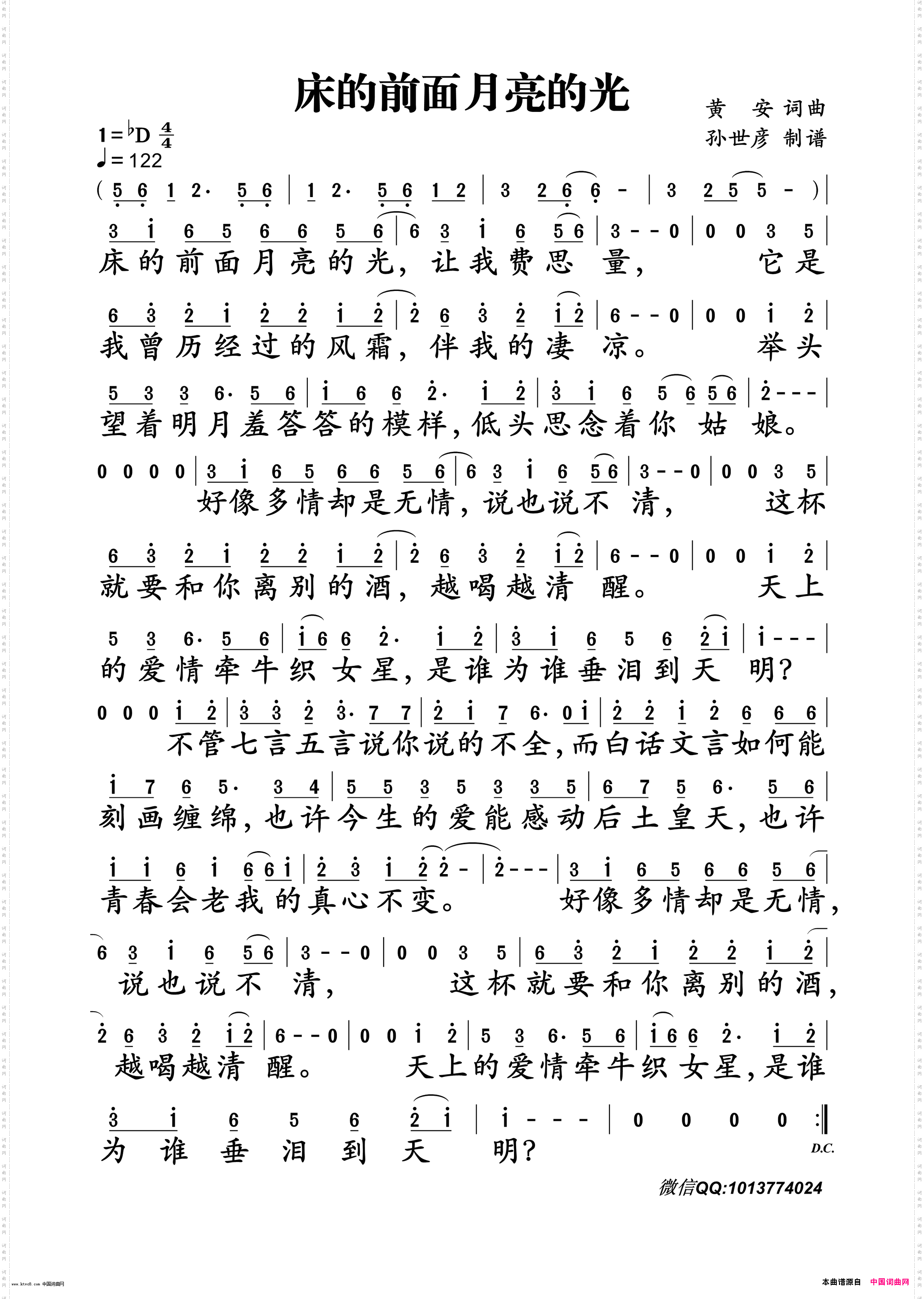 床的前面月亮的光