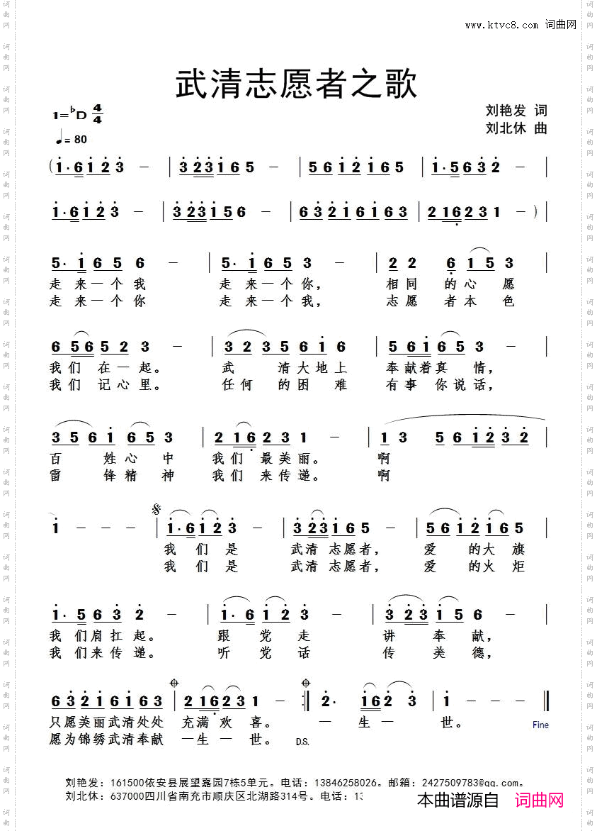 武清志愿者之歌