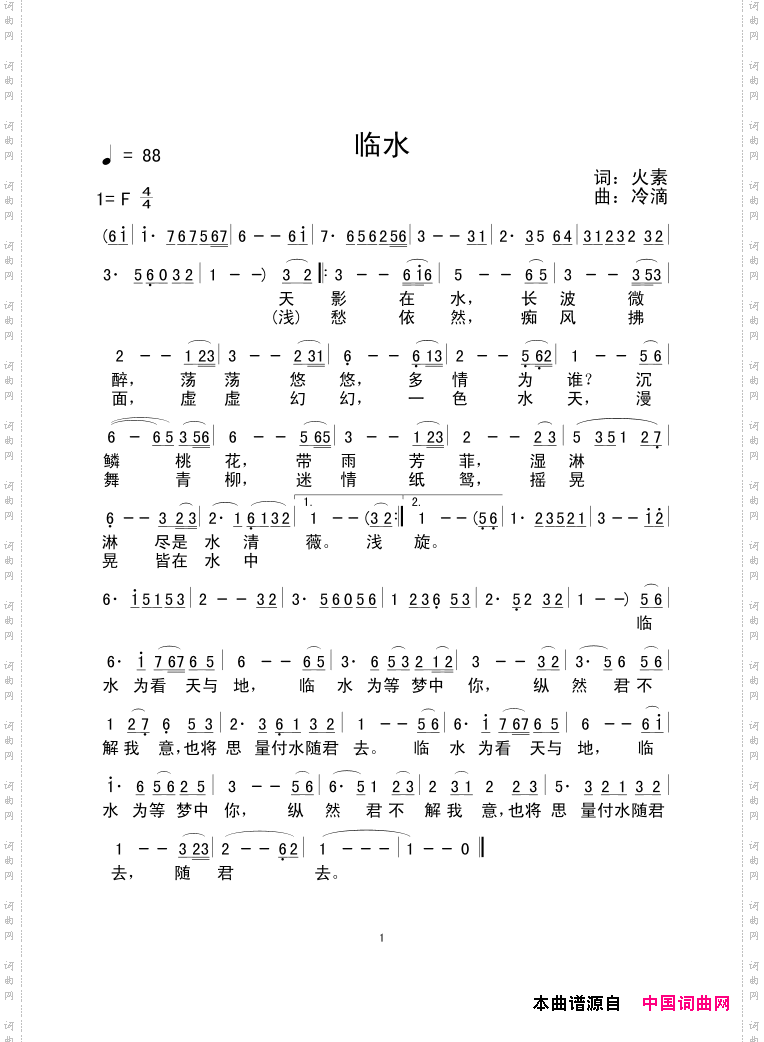 临水