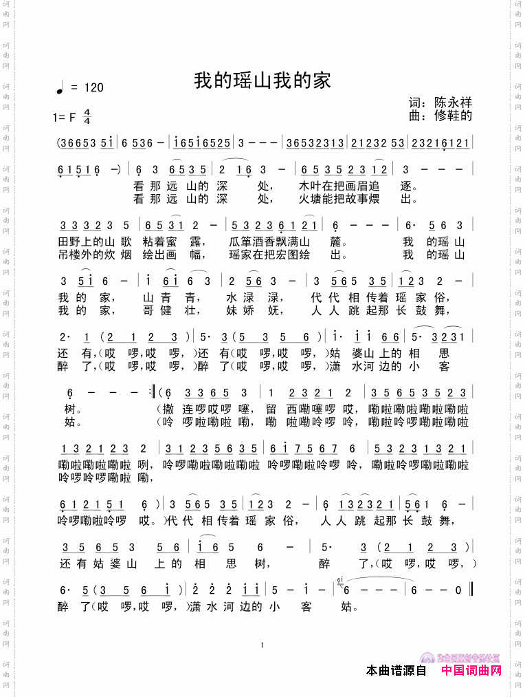 我的瑶山我的家