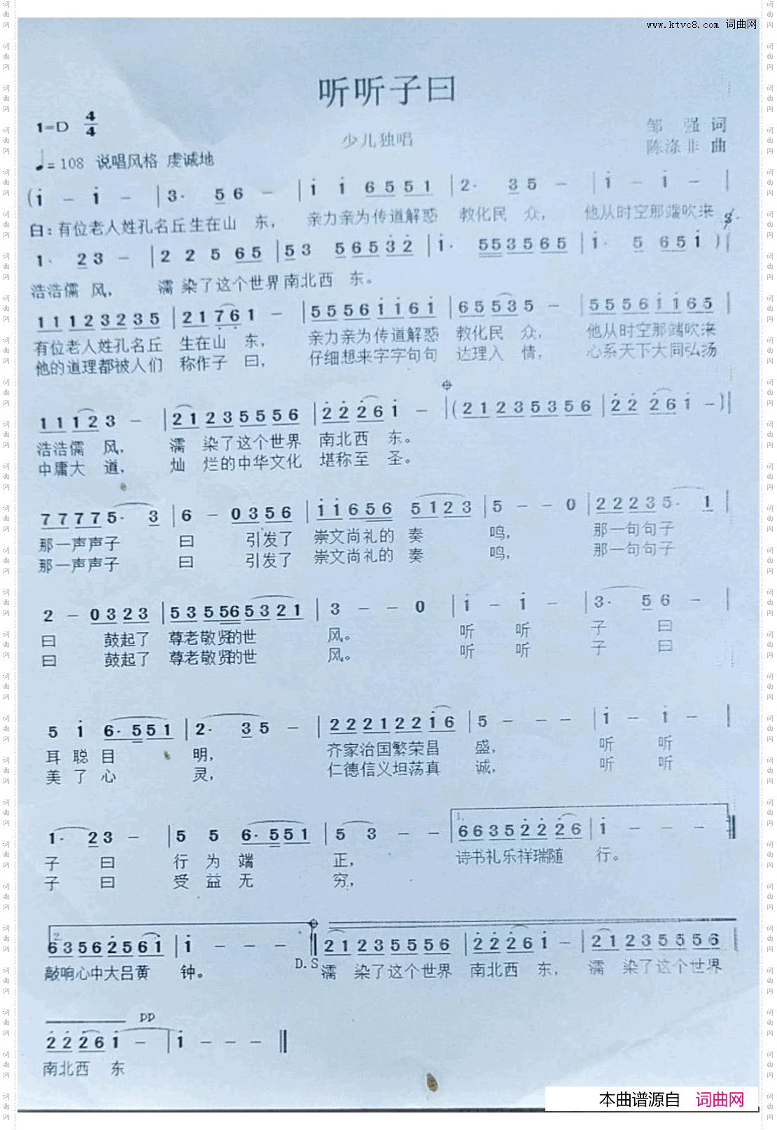 听听子曰