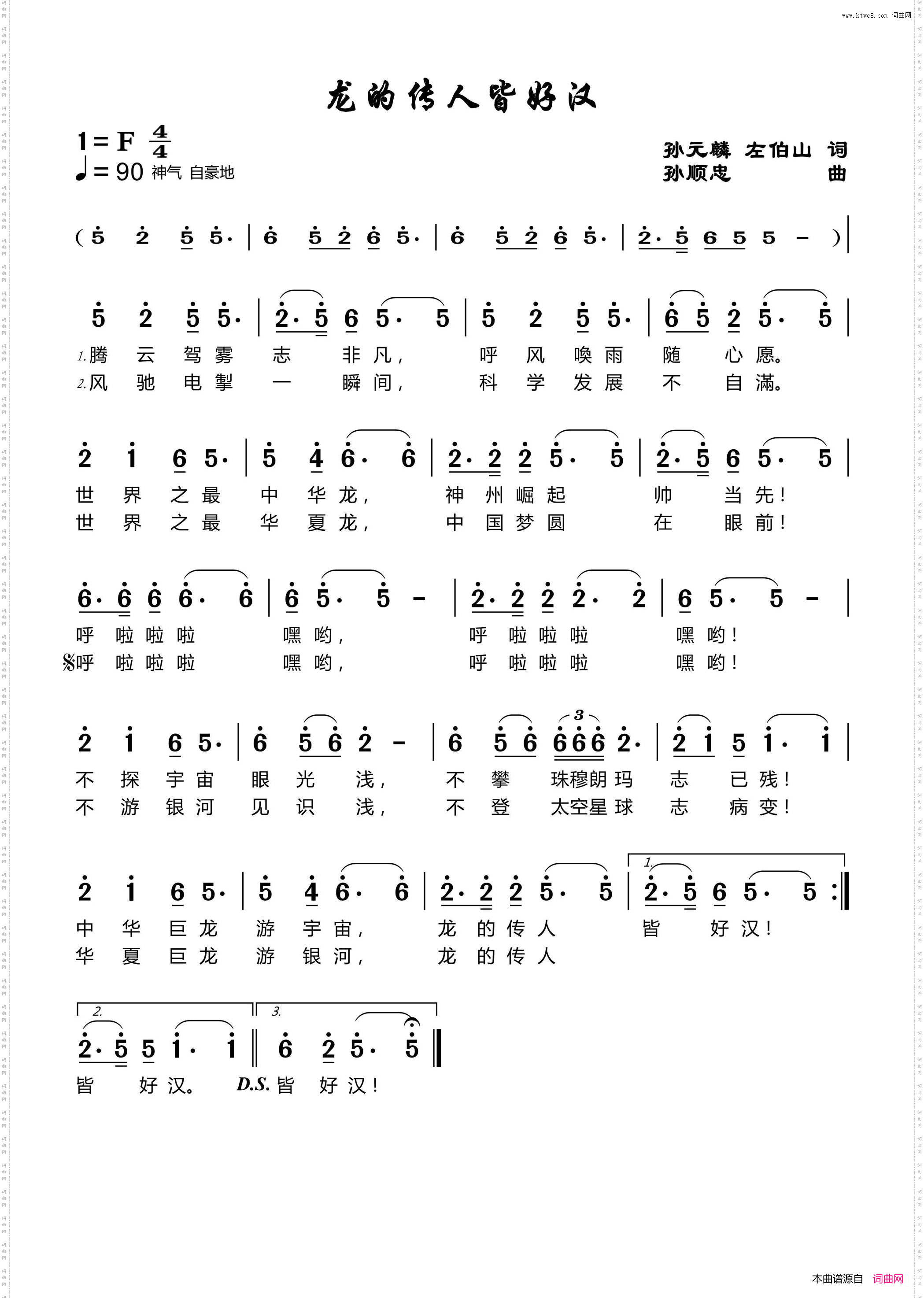 龙的传人皆好汉