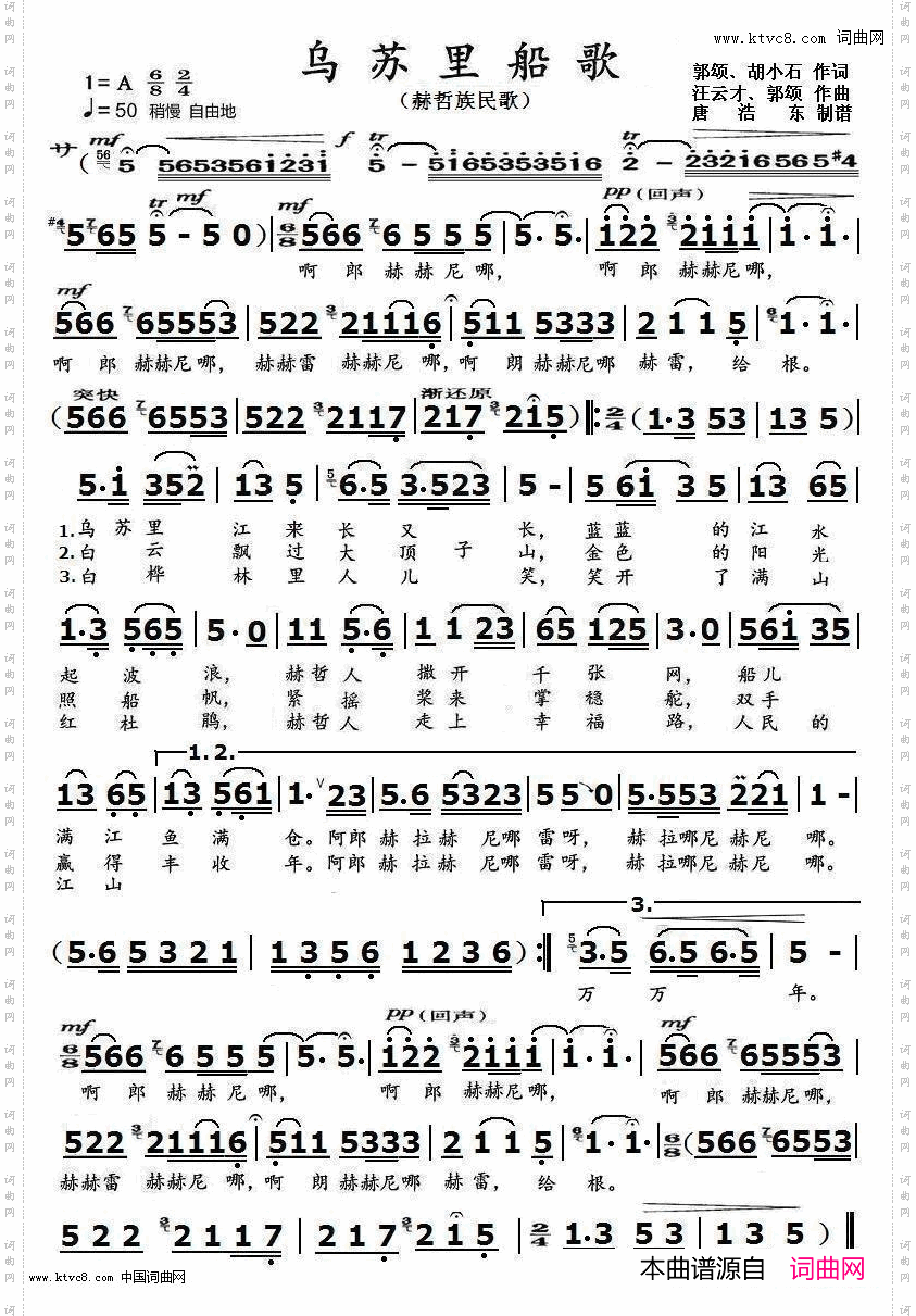 乌苏里船歌