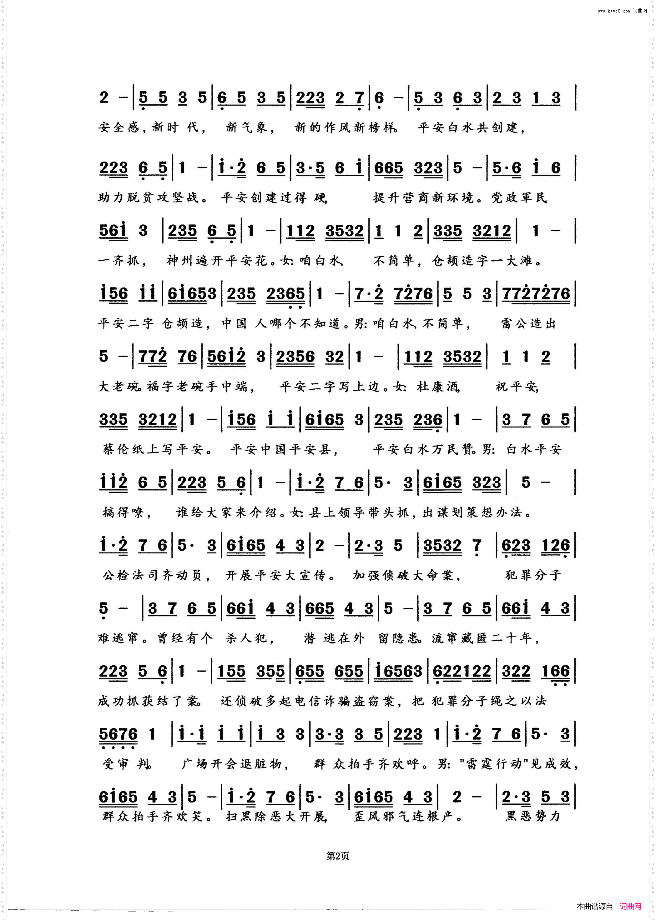 平安白水处处新_白水县平安建设赞