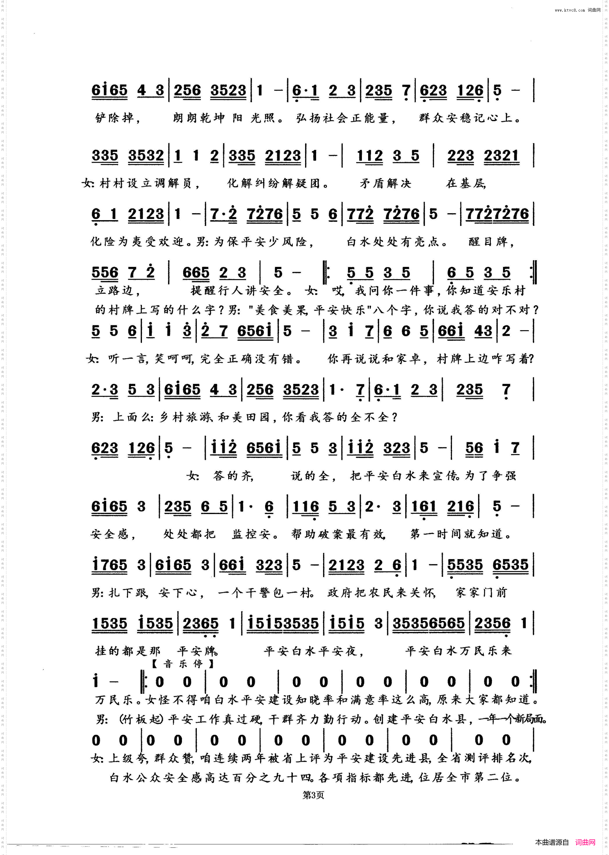 平安白水处处新_白水县平安建设赞