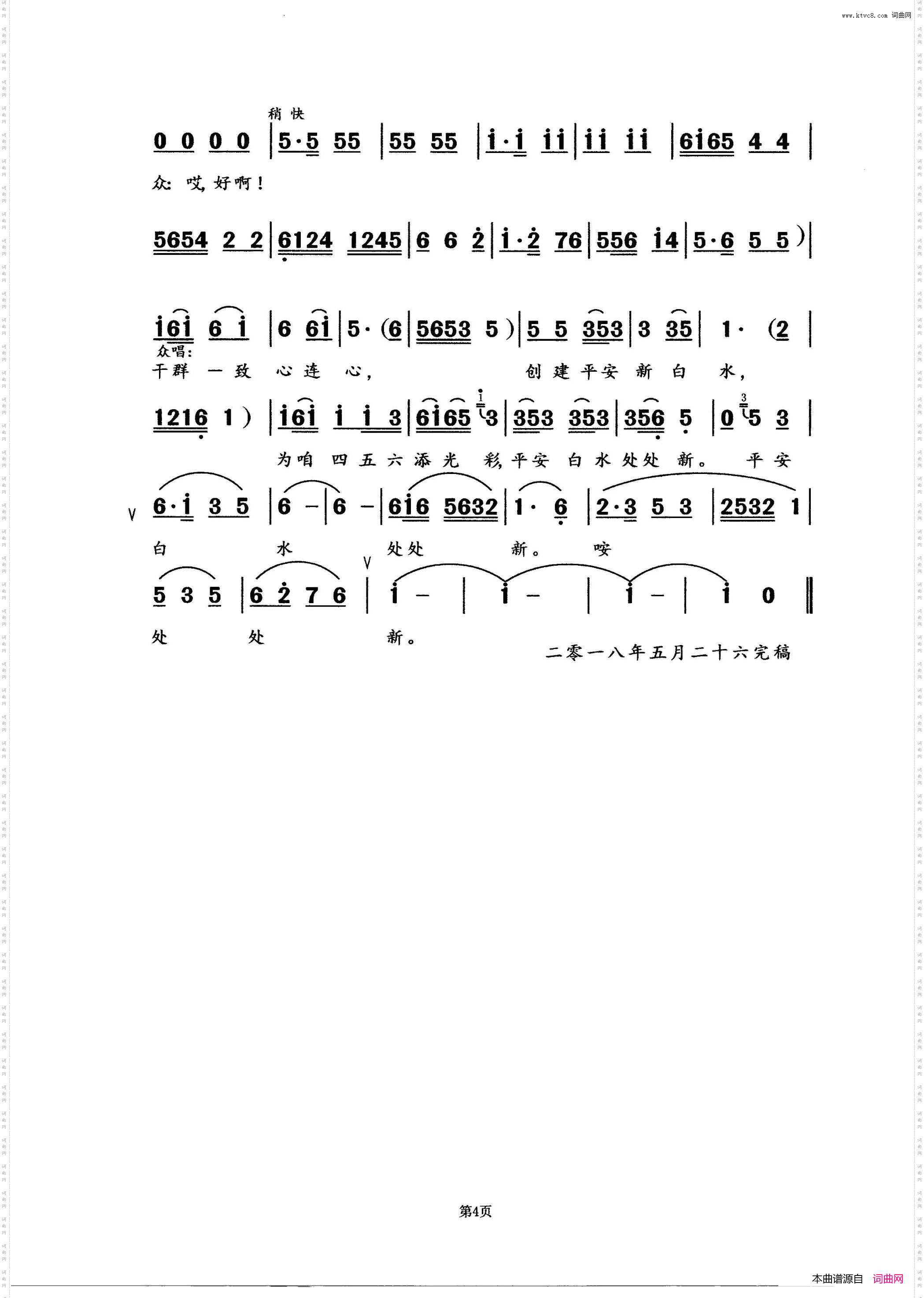 平安白水处处新_白水县平安建设赞