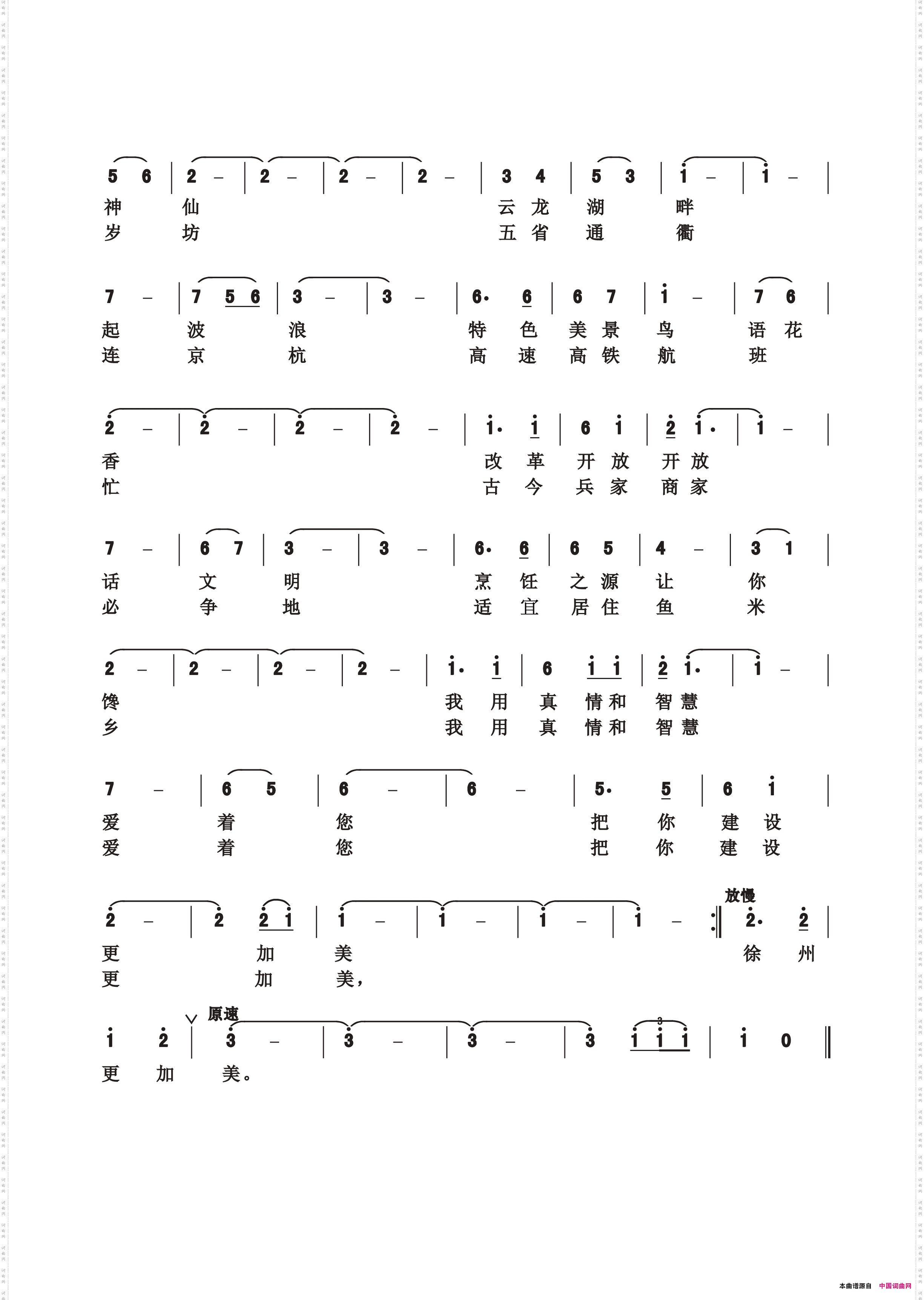 美丽徐州好地方