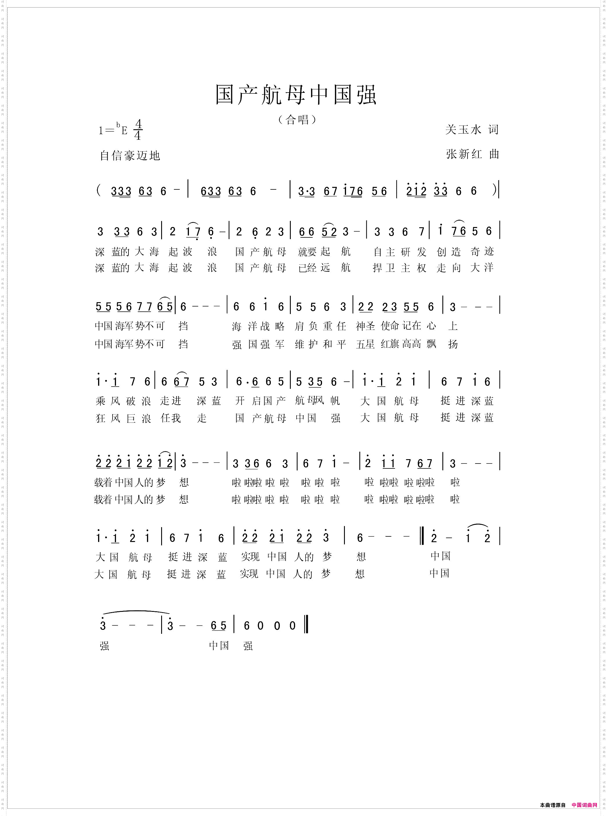 国产航母中国强