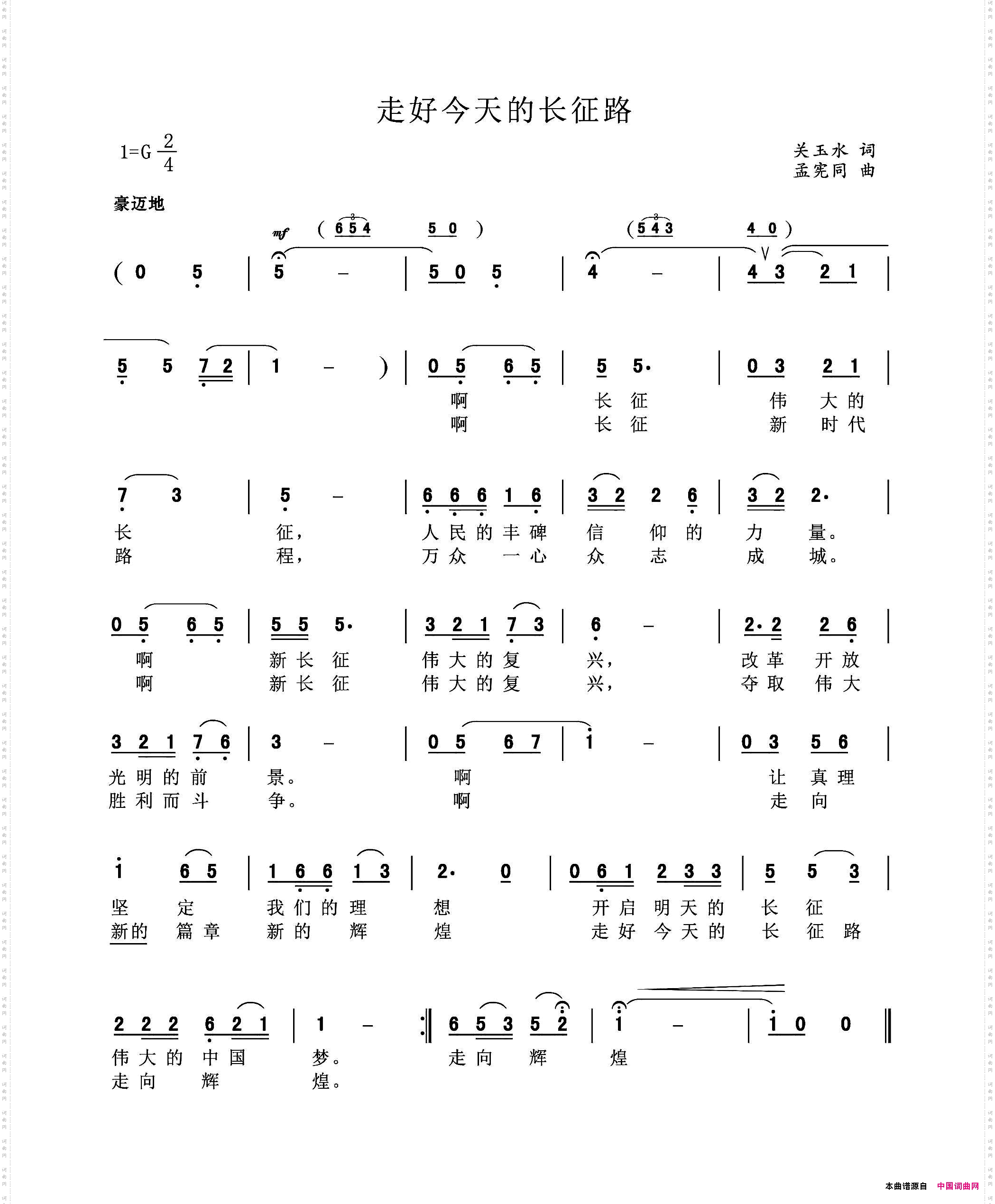 走好今天的长征路