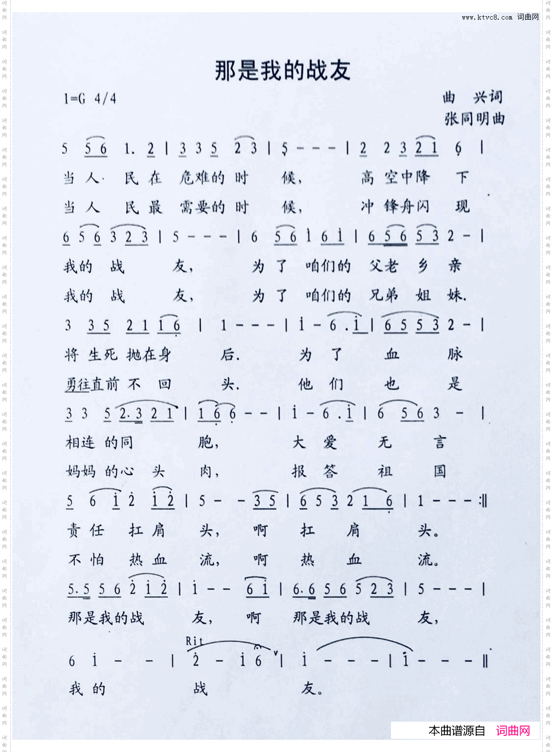 那是我的战友