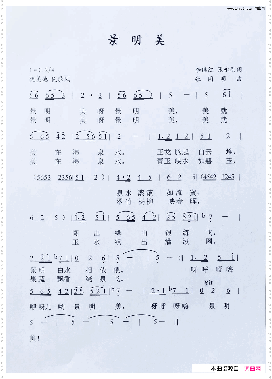 景明美