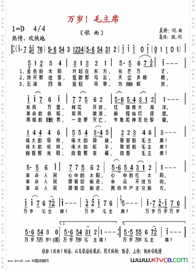 万岁！毛主席