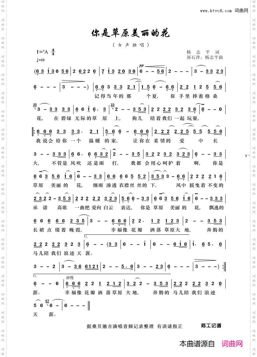 你是草原美丽的花