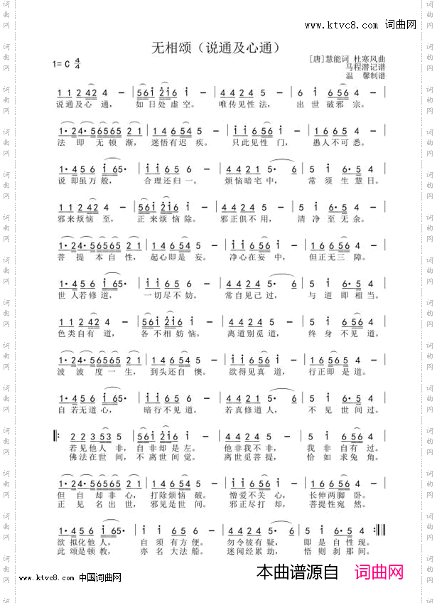无相颂 说通及心通