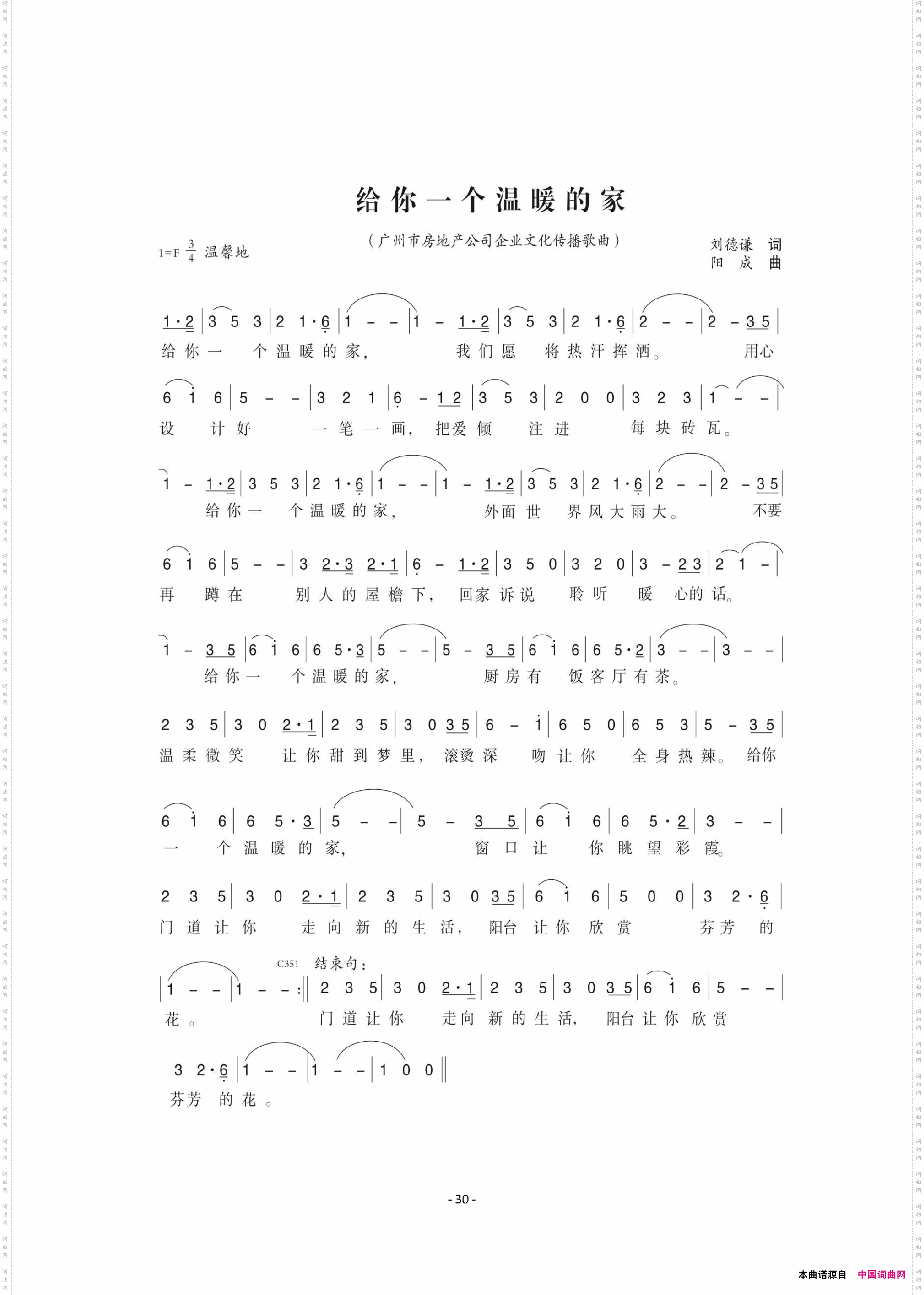 给你一个温暖的家_广州市房地产公司企业文化传播歌曲