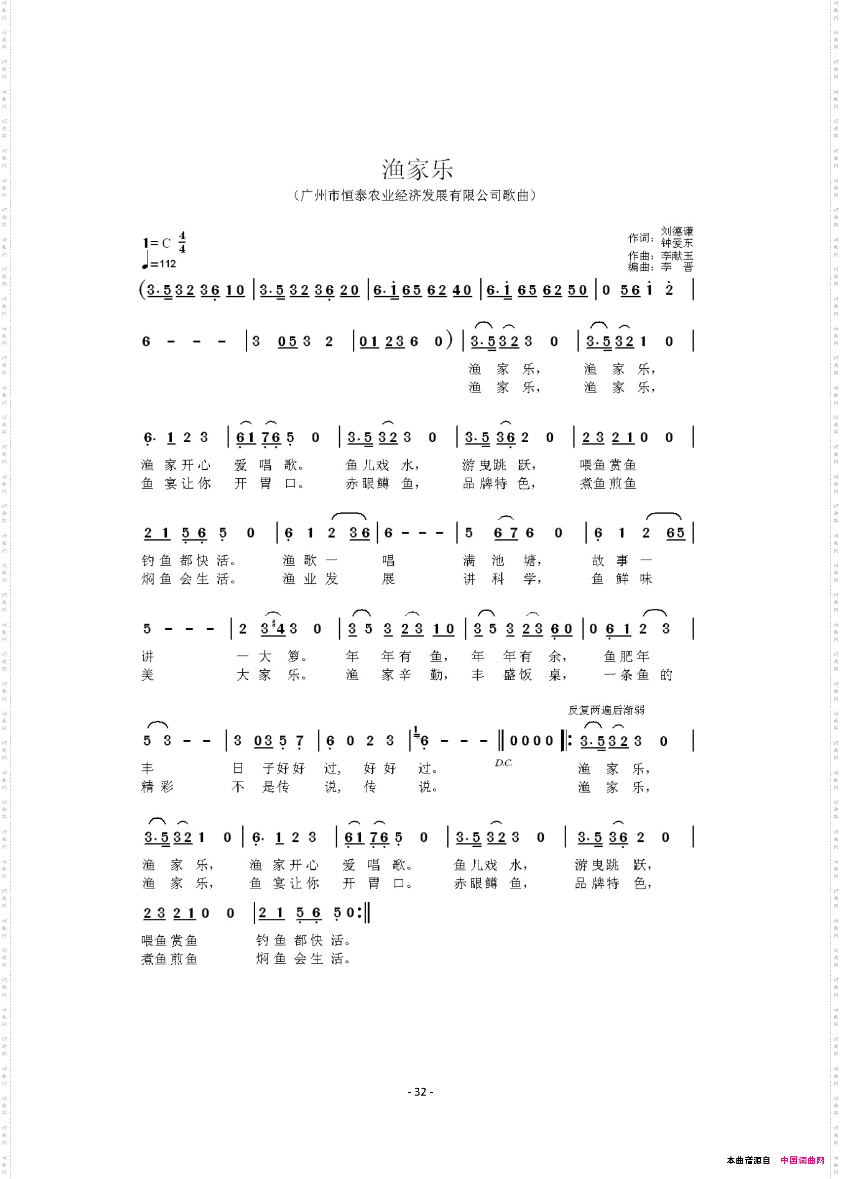 渔家乐_广州市恒泰农业经济发张有限公司歌曲