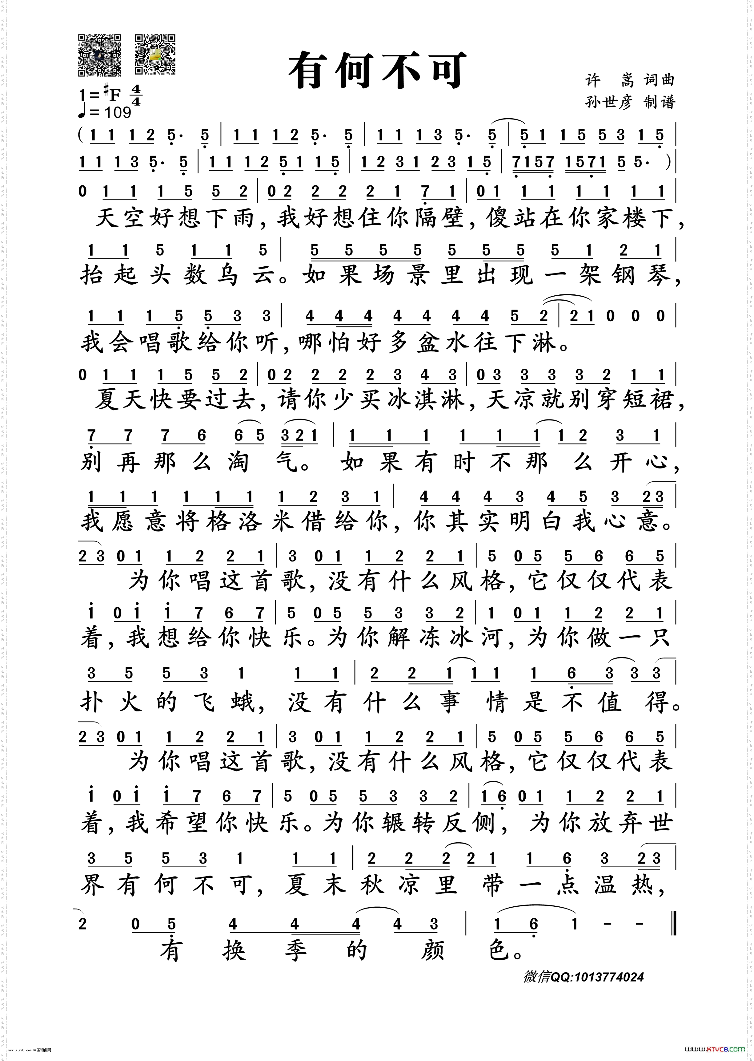 有何不可