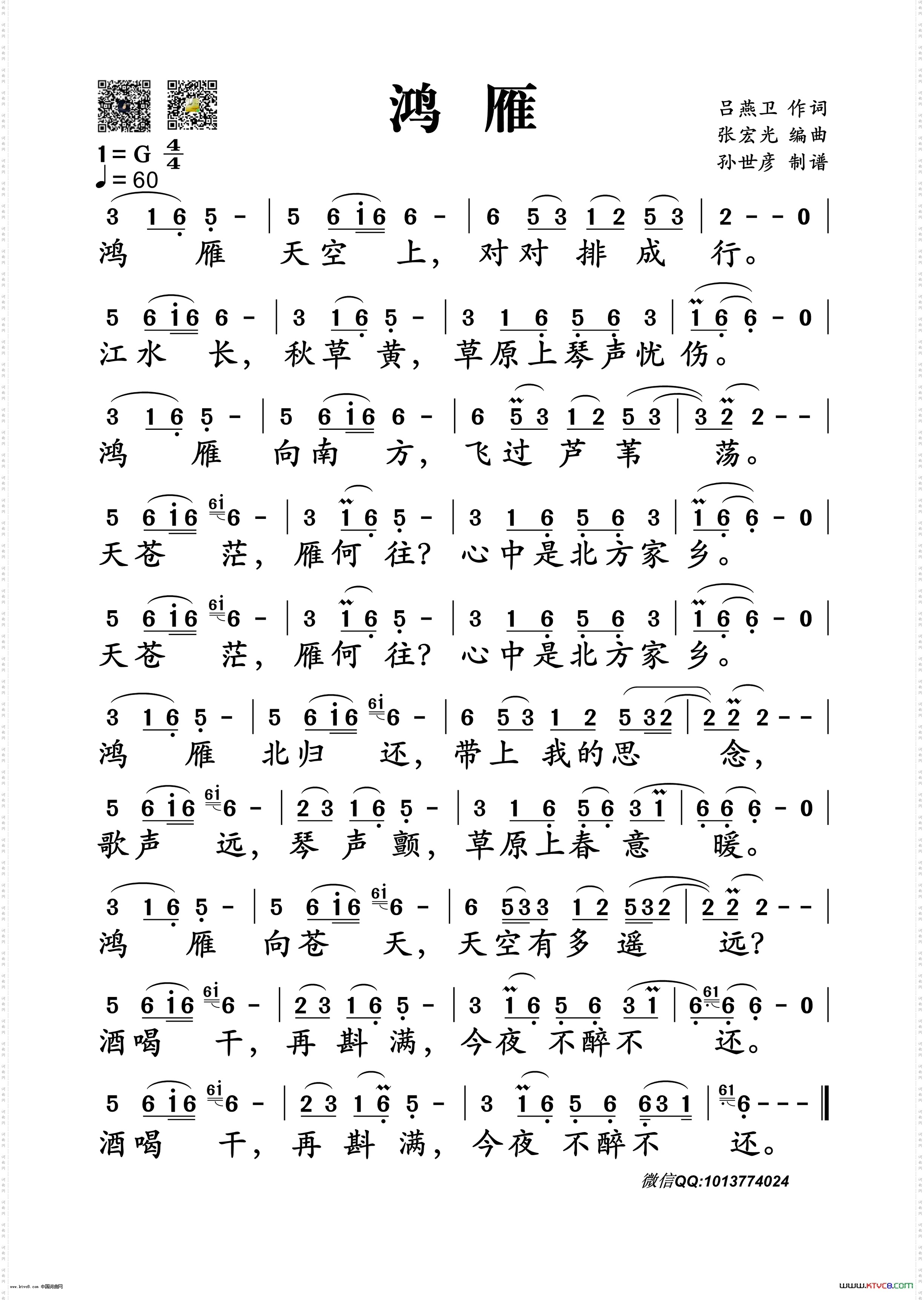 鸿雁